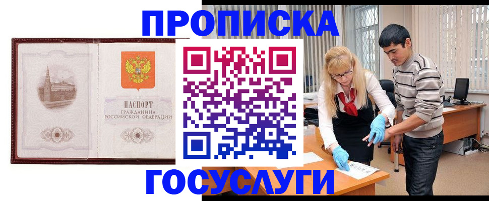 прописка 2025 в Жирновске